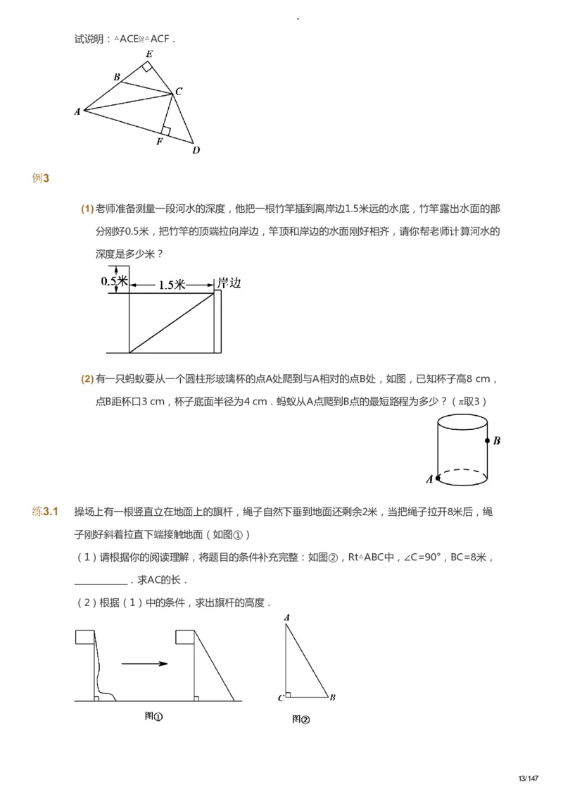 课本+自我巩固+课堂落实_《爱学习》小学初中数学和奥数资料_高斯数学爱学习课件_9北师初中能力提高_初二高斯数学能力提高（北师）_春8阶课件+电子书_春数学8阶能力提高电子书