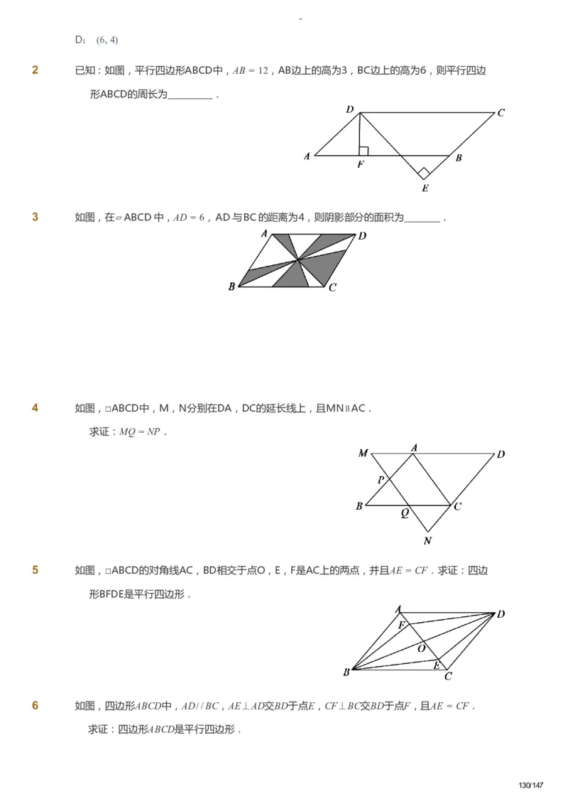 课本+自我巩固+课堂落实_《爱学习》小学初中数学和奥数资料_高斯数学爱学习课件_9北师初中能力提高_初二高斯数学能力提高（北师）_春8阶课件+电子书_春数学8阶能力提高电子书