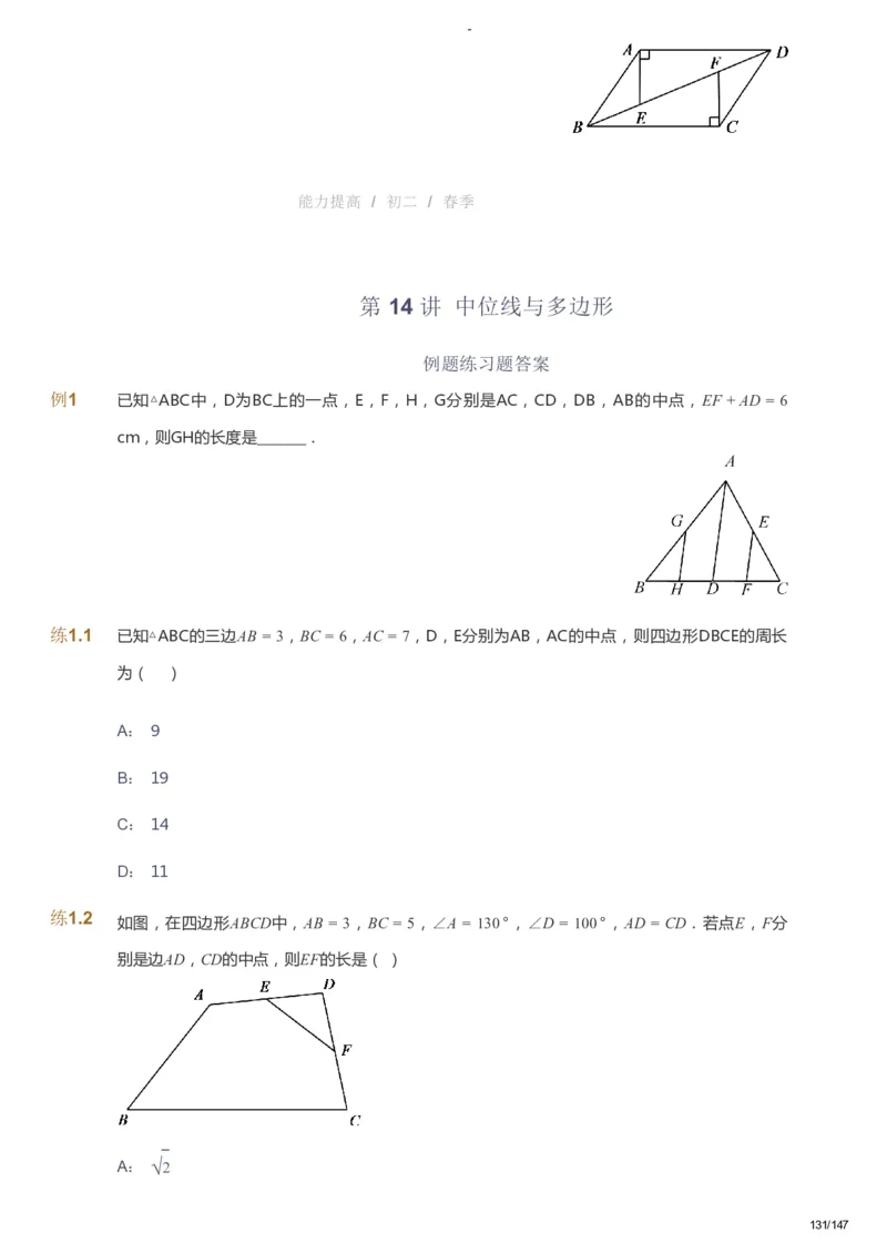 课本+自我巩固+课堂落实_《爱学习》小学初中数学和奥数资料_高斯数学爱学习课件_9北师初中能力提高_初二高斯数学能力提高（北师）_春8阶课件+电子书_春数学8阶能力提高电子书