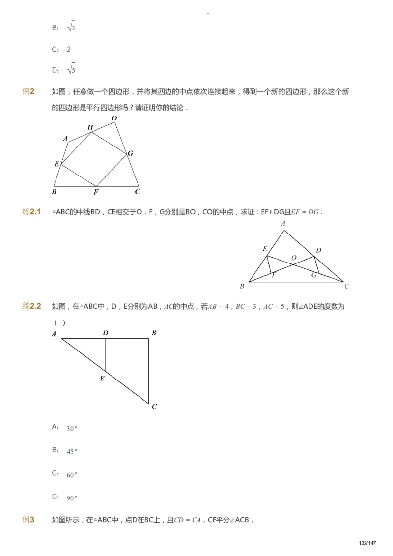 课本+自我巩固+课堂落实_《爱学习》小学初中数学和奥数资料_高斯数学爱学习课件_9北师初中能力提高_初二高斯数学能力提高（北师）_春8阶课件+电子书_春数学8阶能力提高电子书