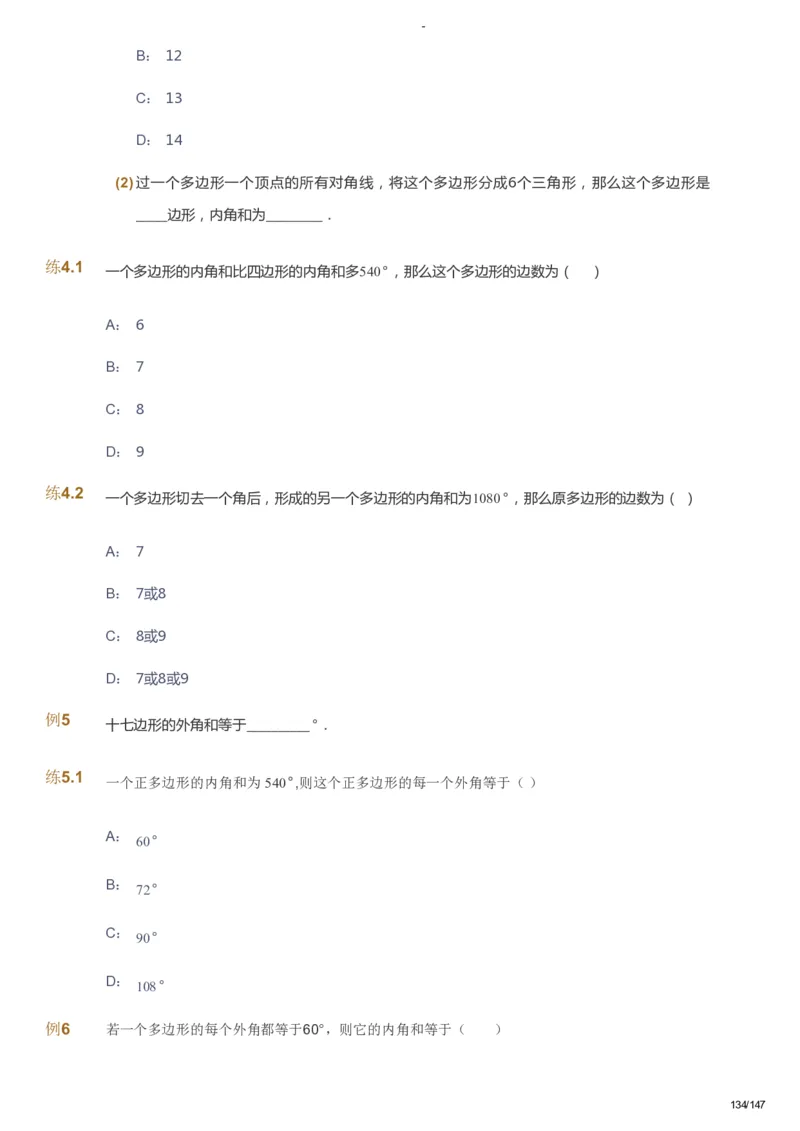 课本+自我巩固+课堂落实_《爱学习》小学初中数学和奥数资料_高斯数学爱学习课件_9北师初中能力提高_初二高斯数学能力提高（北师）_春8阶课件+电子书_春数学8阶能力提高电子书