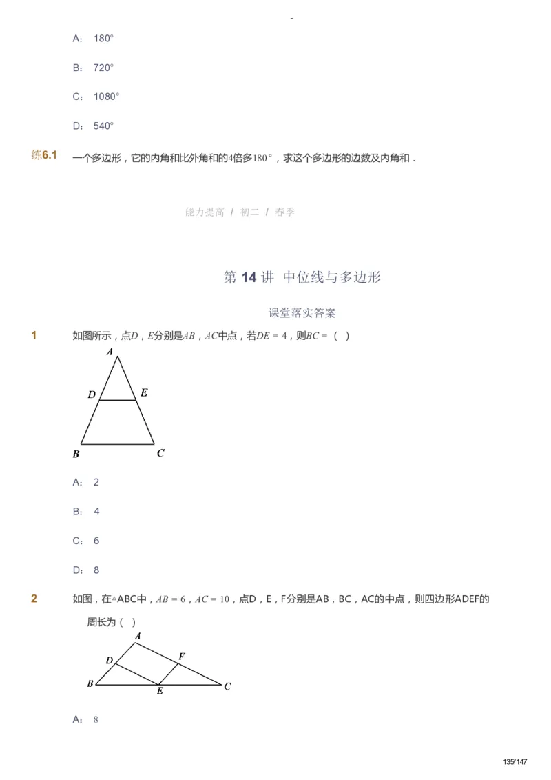 课本+自我巩固+课堂落实_《爱学习》小学初中数学和奥数资料_高斯数学爱学习课件_9北师初中能力提高_初二高斯数学能力提高（北师）_春8阶课件+电子书_春数学8阶能力提高电子书