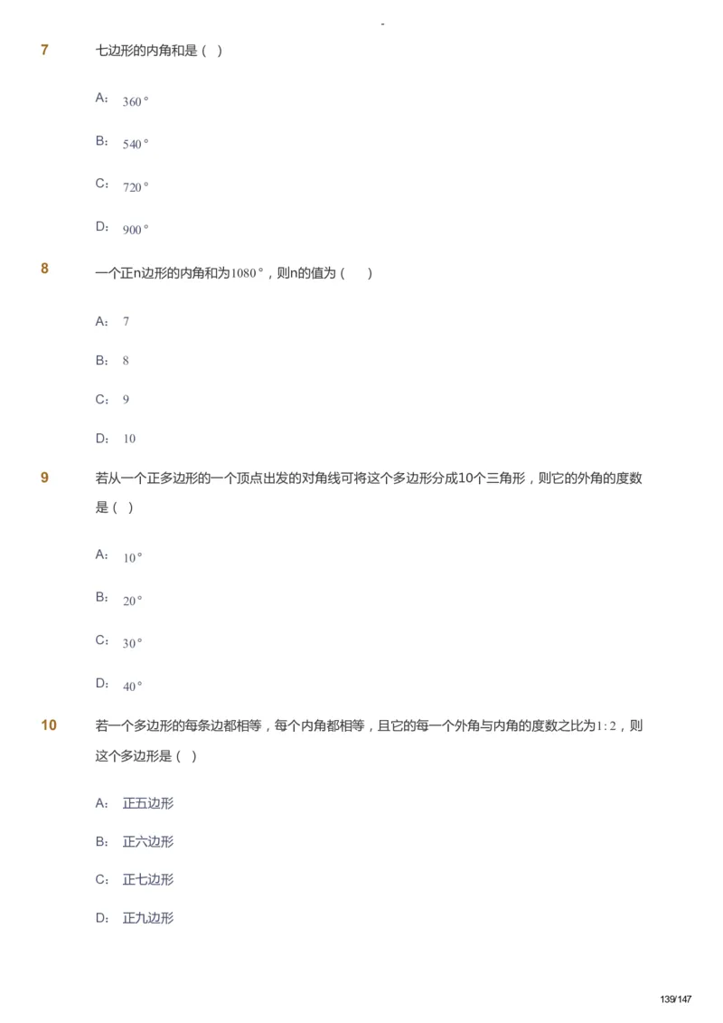 课本+自我巩固+课堂落实_《爱学习》小学初中数学和奥数资料_高斯数学爱学习课件_9北师初中能力提高_初二高斯数学能力提高（北师）_春8阶课件+电子书_春数学8阶能力提高电子书