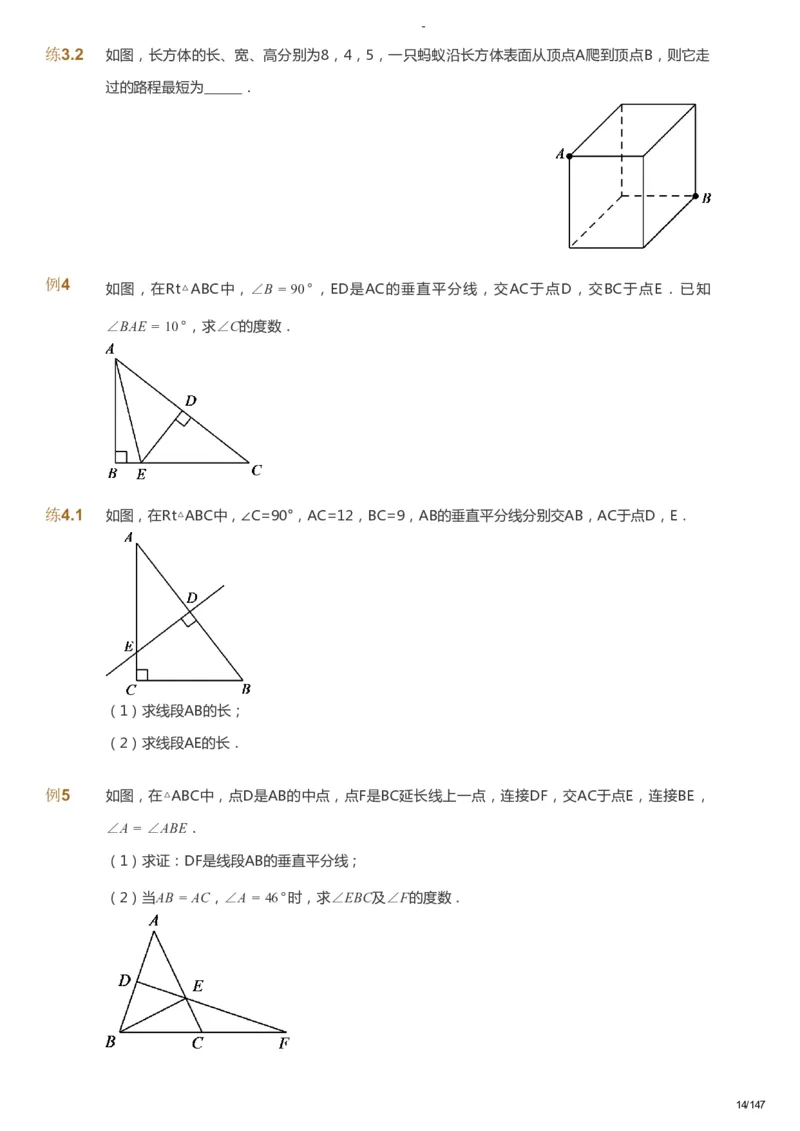 课本+自我巩固+课堂落实_《爱学习》小学初中数学和奥数资料_高斯数学爱学习课件_9北师初中能力提高_初二高斯数学能力提高（北师）_春8阶课件+电子书_春数学8阶能力提高电子书