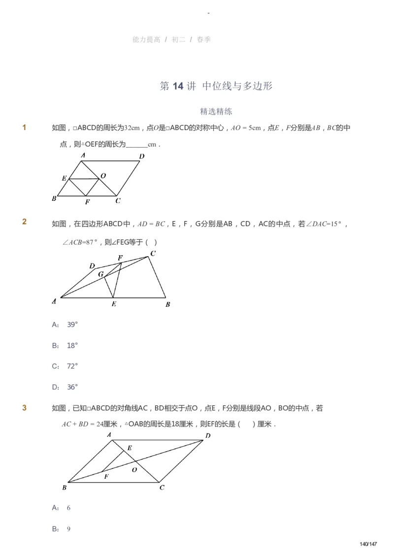 课本+自我巩固+课堂落实_《爱学习》小学初中数学和奥数资料_高斯数学爱学习课件_9北师初中能力提高_初二高斯数学能力提高（北师）_春8阶课件+电子书_春数学8阶能力提高电子书