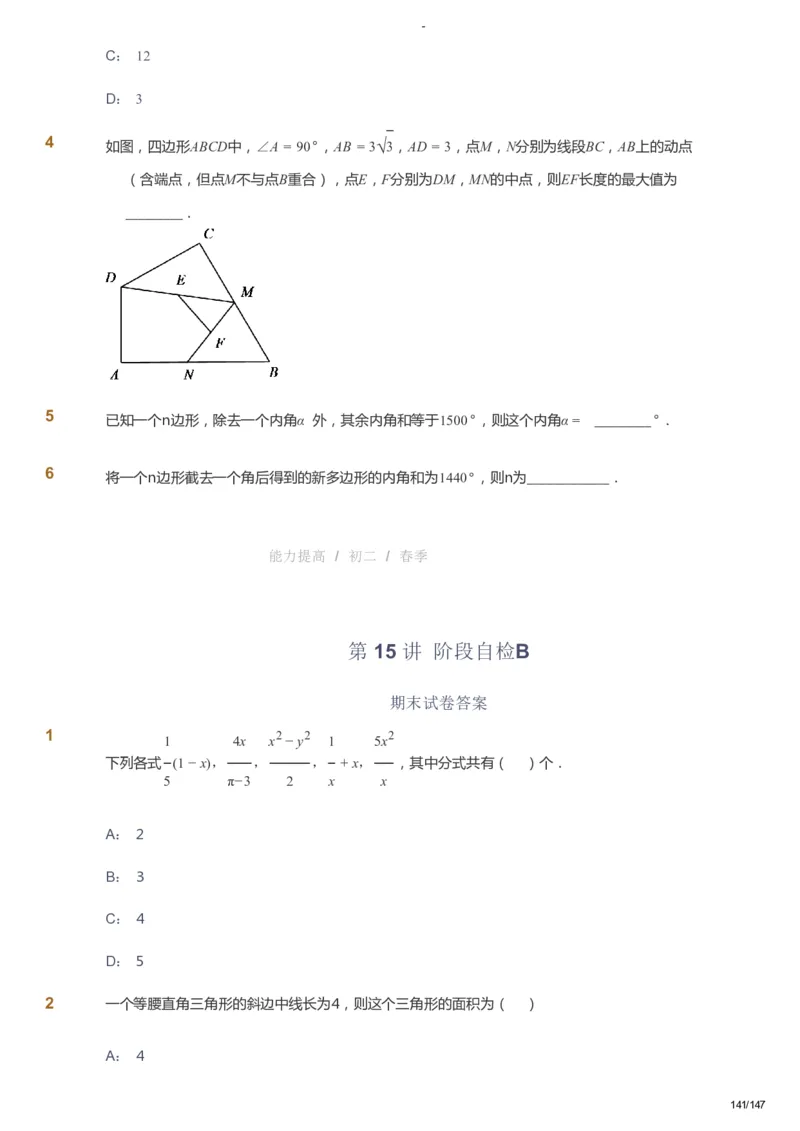 课本+自我巩固+课堂落实_《爱学习》小学初中数学和奥数资料_高斯数学爱学习课件_9北师初中能力提高_初二高斯数学能力提高（北师）_春8阶课件+电子书_春数学8阶能力提高电子书