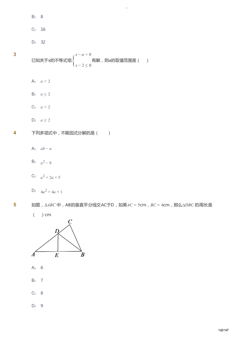 课本+自我巩固+课堂落实_《爱学习》小学初中数学和奥数资料_高斯数学爱学习课件_9北师初中能力提高_初二高斯数学能力提高（北师）_春8阶课件+电子书_春数学8阶能力提高电子书