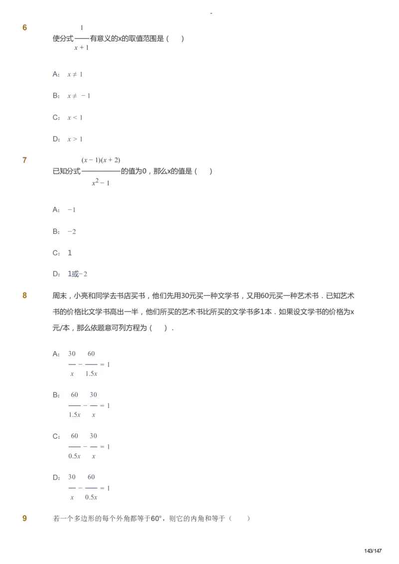 课本+自我巩固+课堂落实_《爱学习》小学初中数学和奥数资料_高斯数学爱学习课件_9北师初中能力提高_初二高斯数学能力提高（北师）_春8阶课件+电子书_春数学8阶能力提高电子书