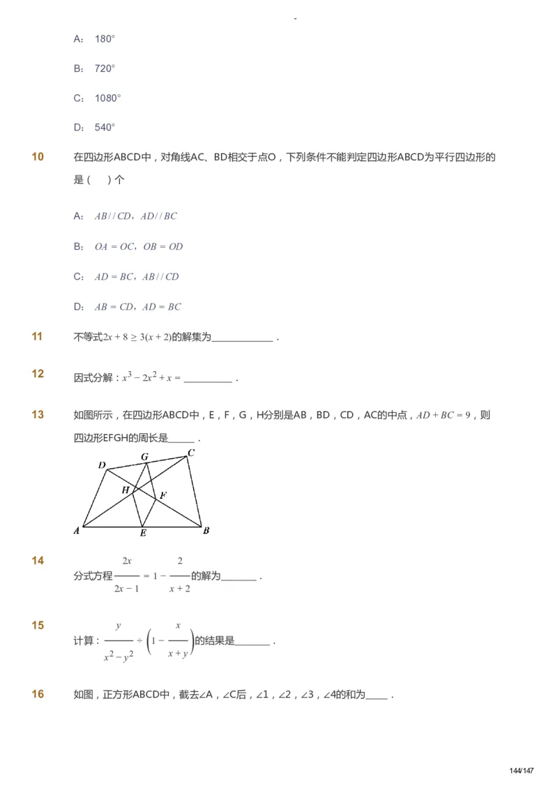 课本+自我巩固+课堂落实_《爱学习》小学初中数学和奥数资料_高斯数学爱学习课件_9北师初中能力提高_初二高斯数学能力提高（北师）_春8阶课件+电子书_春数学8阶能力提高电子书