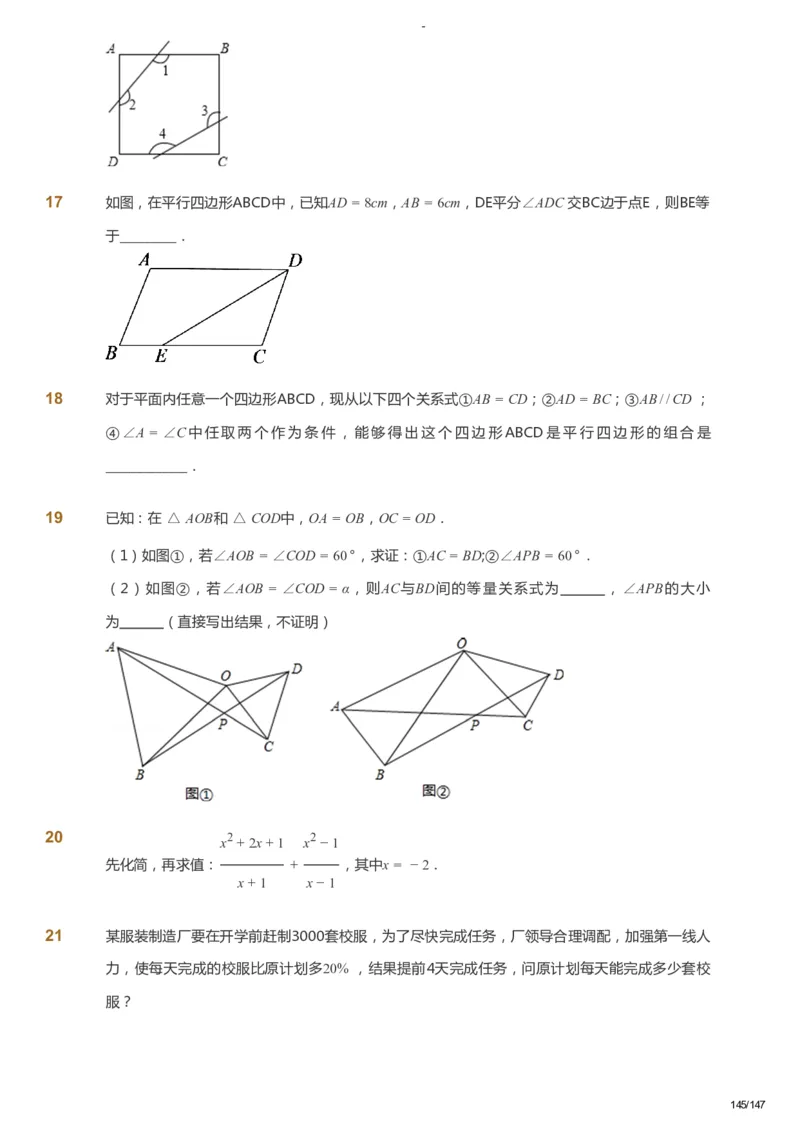 课本+自我巩固+课堂落实_《爱学习》小学初中数学和奥数资料_高斯数学爱学习课件_9北师初中能力提高_初二高斯数学能力提高（北师）_春8阶课件+电子书_春数学8阶能力提高电子书