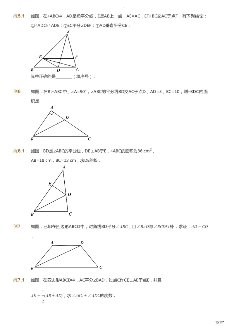 课本+自我巩固+课堂落实_《爱学习》小学初中数学和奥数资料_高斯数学爱学习课件_9北师初中能力提高_初二高斯数学能力提高（北师）_春8阶课件+电子书_春数学8阶能力提高电子书