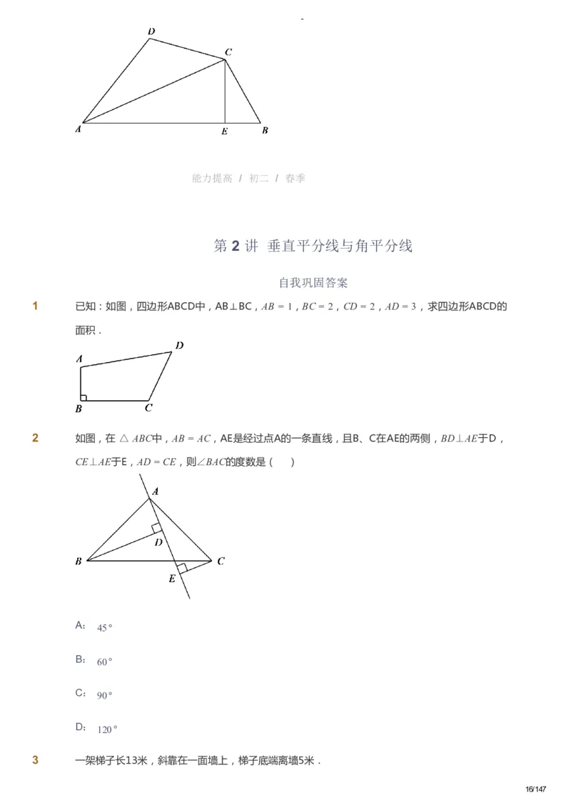 课本+自我巩固+课堂落实_《爱学习》小学初中数学和奥数资料_高斯数学爱学习课件_9北师初中能力提高_初二高斯数学能力提高（北师）_春8阶课件+电子书_春数学8阶能力提高电子书