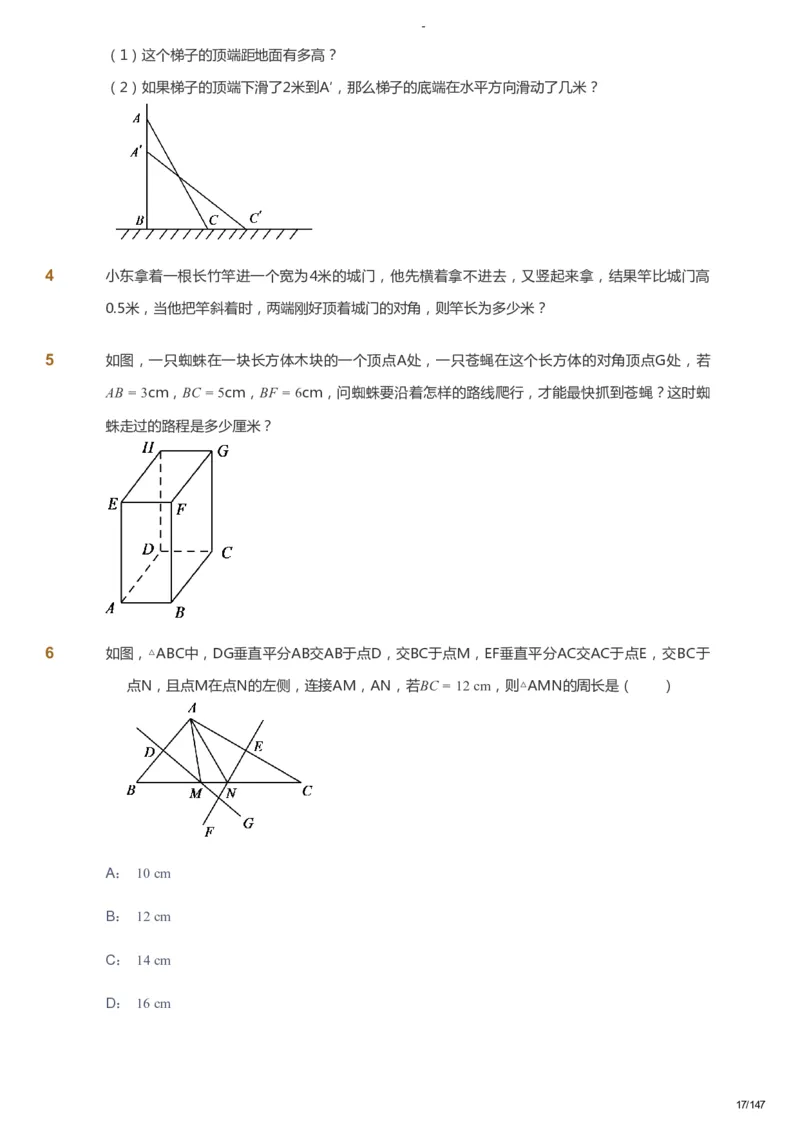 课本+自我巩固+课堂落实_《爱学习》小学初中数学和奥数资料_高斯数学爱学习课件_9北师初中能力提高_初二高斯数学能力提高（北师）_春8阶课件+电子书_春数学8阶能力提高电子书