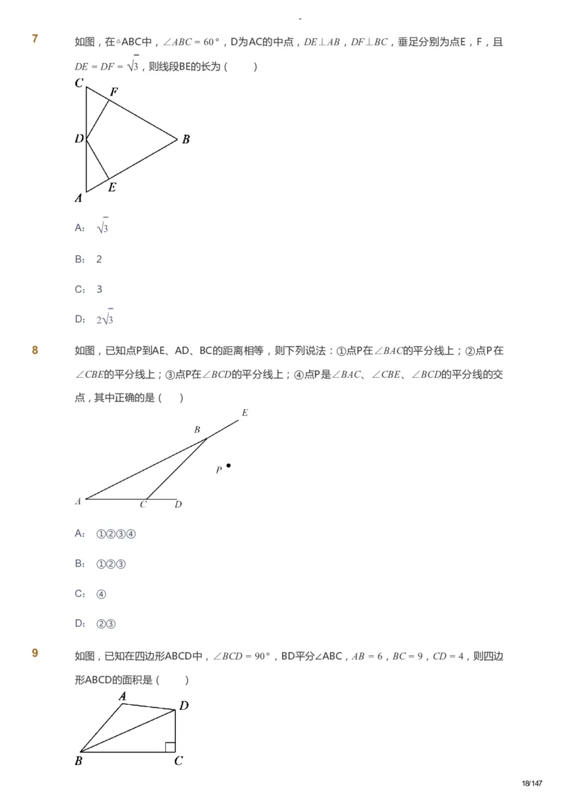 课本+自我巩固+课堂落实_《爱学习》小学初中数学和奥数资料_高斯数学爱学习课件_9北师初中能力提高_初二高斯数学能力提高（北师）_春8阶课件+电子书_春数学8阶能力提高电子书