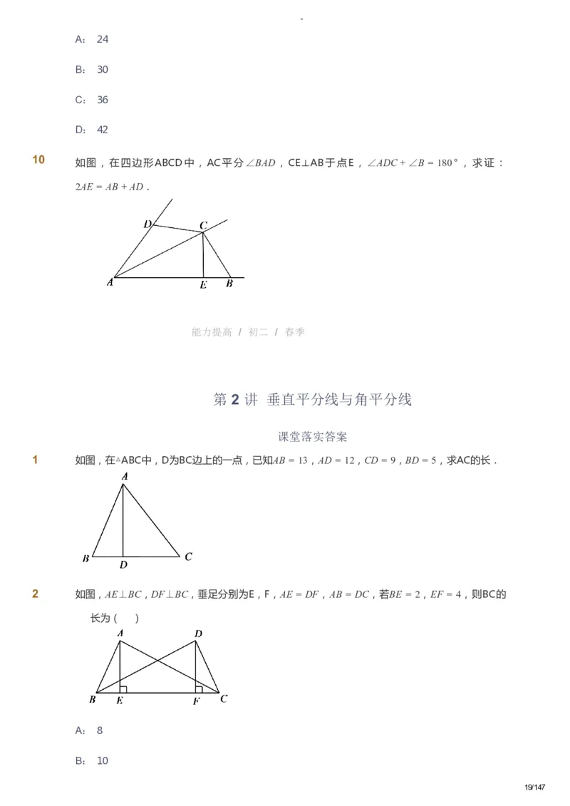 课本+自我巩固+课堂落实_《爱学习》小学初中数学和奥数资料_高斯数学爱学习课件_9北师初中能力提高_初二高斯数学能力提高（北师）_春8阶课件+电子书_春数学8阶能力提高电子书