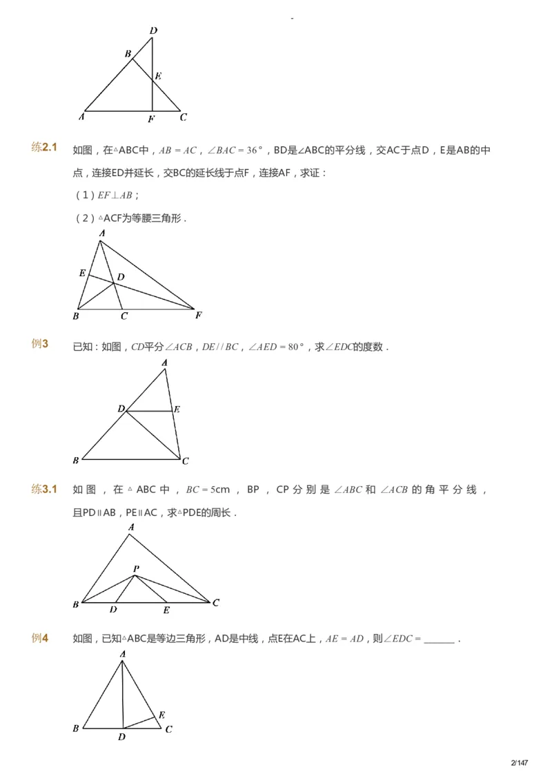 课本+自我巩固+课堂落实_《爱学习》小学初中数学和奥数资料_高斯数学爱学习课件_9北师初中能力提高_初二高斯数学能力提高（北师）_春8阶课件+电子书_春数学8阶能力提高电子书