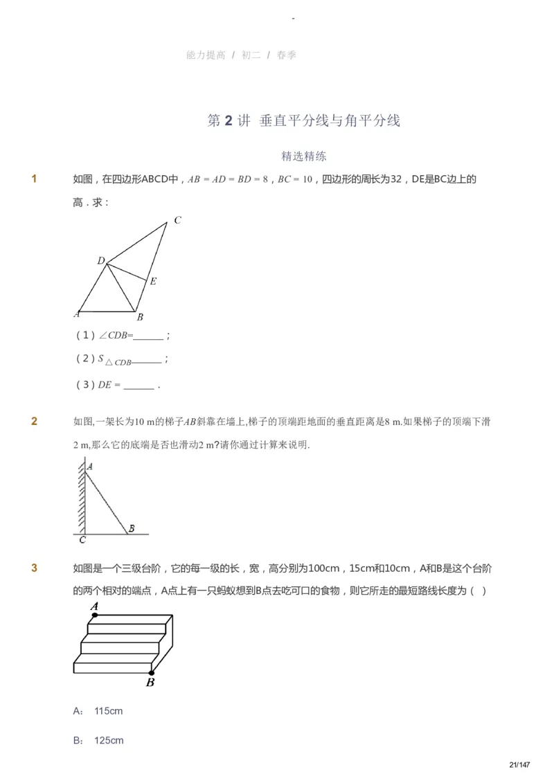 课本+自我巩固+课堂落实_《爱学习》小学初中数学和奥数资料_高斯数学爱学习课件_9北师初中能力提高_初二高斯数学能力提高（北师）_春8阶课件+电子书_春数学8阶能力提高电子书
