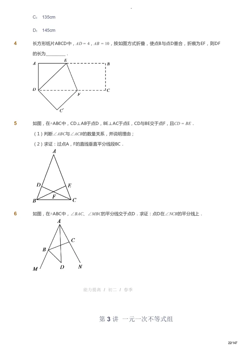 课本+自我巩固+课堂落实_《爱学习》小学初中数学和奥数资料_高斯数学爱学习课件_9北师初中能力提高_初二高斯数学能力提高（北师）_春8阶课件+电子书_春数学8阶能力提高电子书