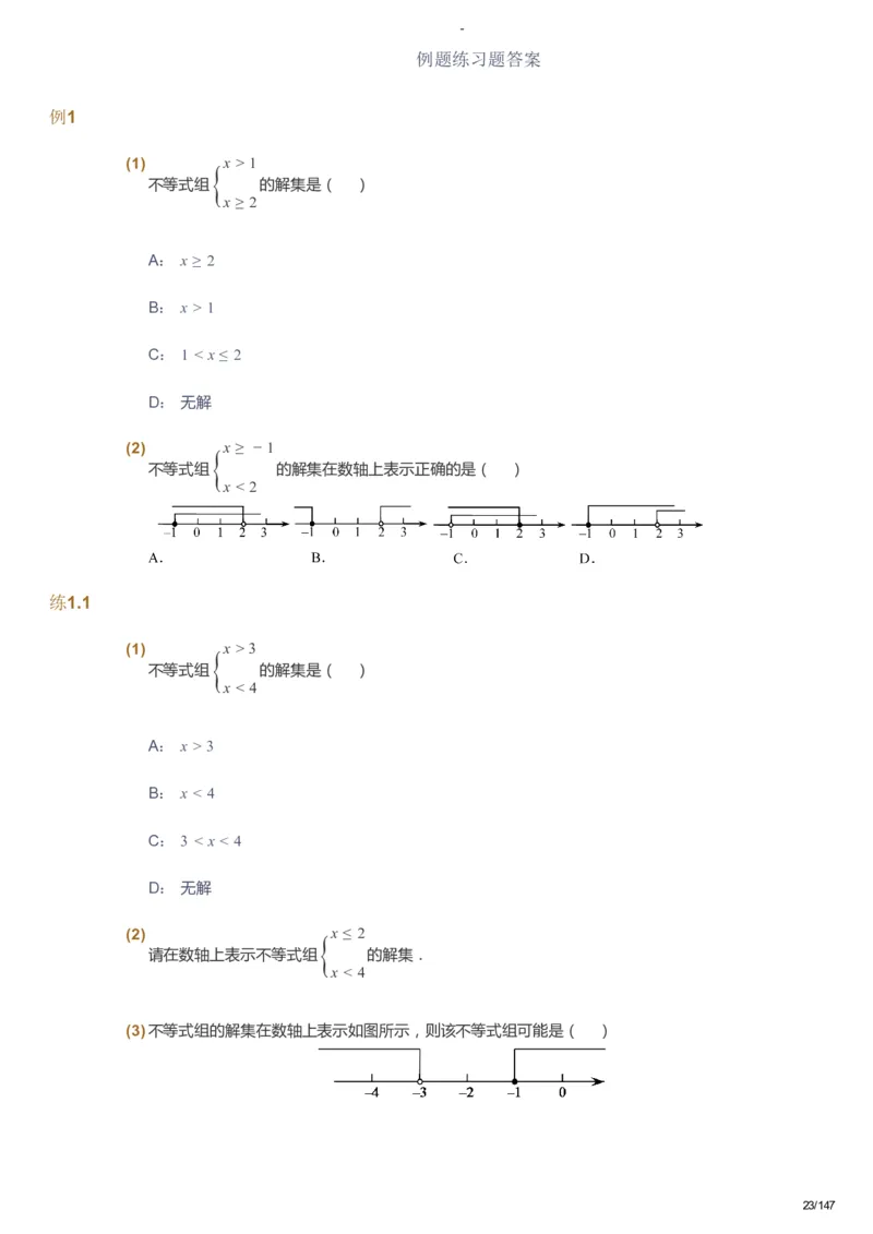 课本+自我巩固+课堂落实_《爱学习》小学初中数学和奥数资料_高斯数学爱学习课件_9北师初中能力提高_初二高斯数学能力提高（北师）_春8阶课件+电子书_春数学8阶能力提高电子书