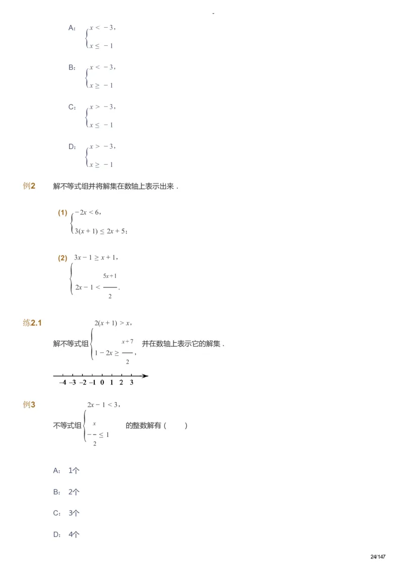 课本+自我巩固+课堂落实_《爱学习》小学初中数学和奥数资料_高斯数学爱学习课件_9北师初中能力提高_初二高斯数学能力提高（北师）_春8阶课件+电子书_春数学8阶能力提高电子书