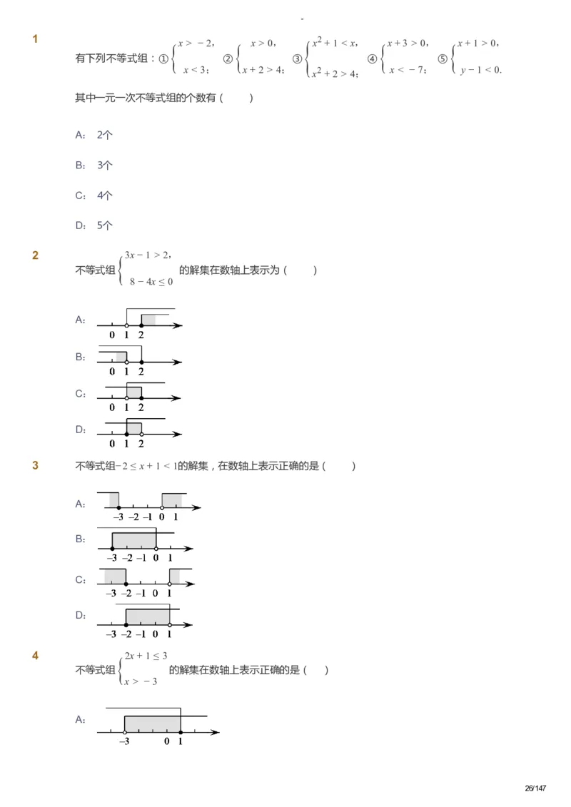 课本+自我巩固+课堂落实_《爱学习》小学初中数学和奥数资料_高斯数学爱学习课件_9北师初中能力提高_初二高斯数学能力提高（北师）_春8阶课件+电子书_春数学8阶能力提高电子书