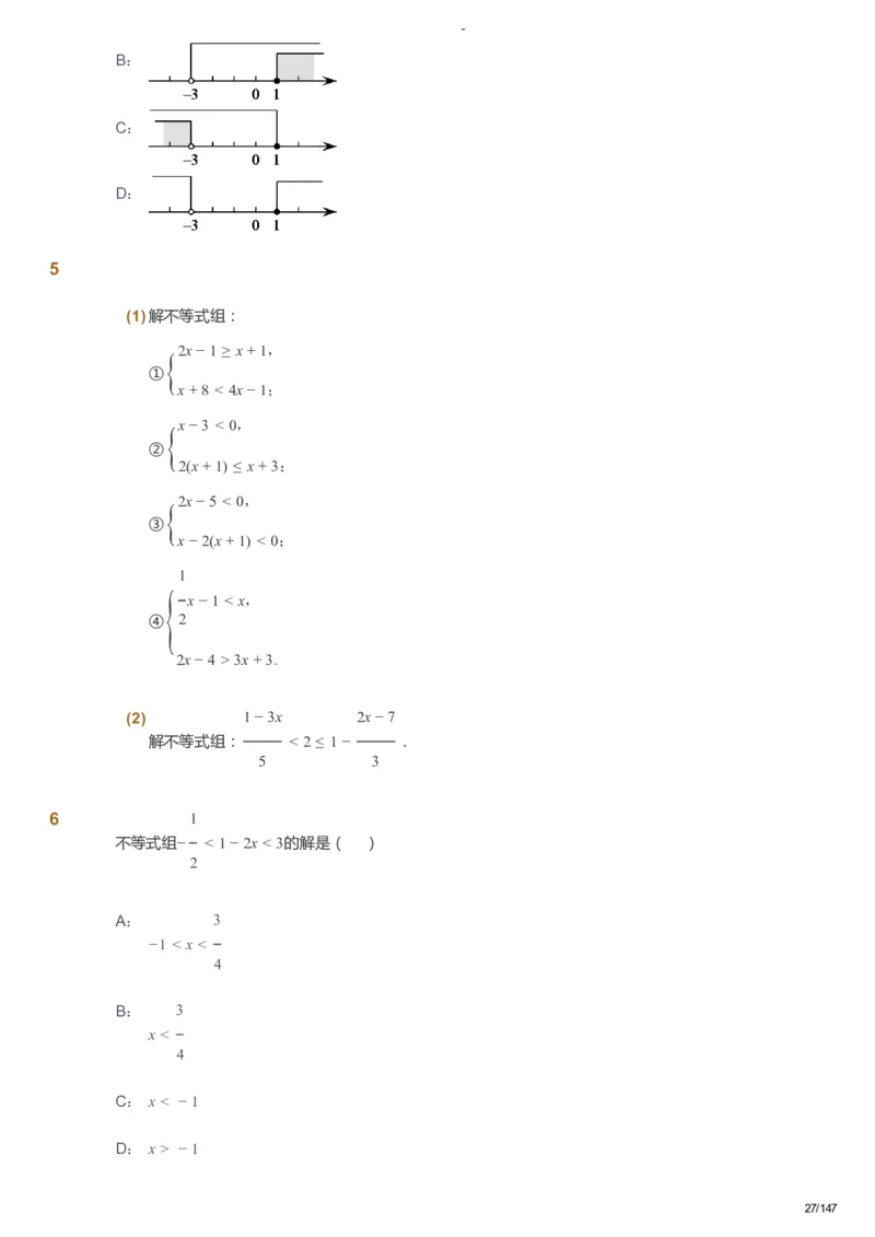 课本+自我巩固+课堂落实_《爱学习》小学初中数学和奥数资料_高斯数学爱学习课件_9北师初中能力提高_初二高斯数学能力提高（北师）_春8阶课件+电子书_春数学8阶能力提高电子书