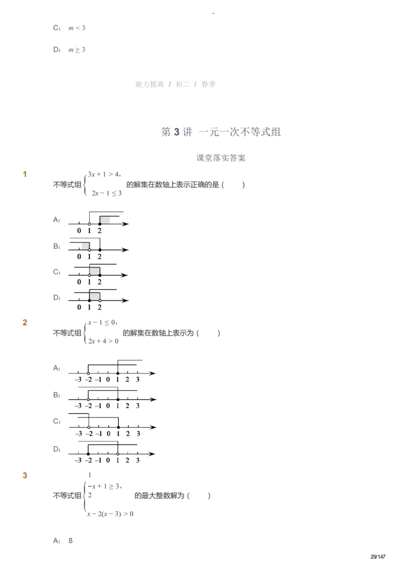 课本+自我巩固+课堂落实_《爱学习》小学初中数学和奥数资料_高斯数学爱学习课件_9北师初中能力提高_初二高斯数学能力提高（北师）_春8阶课件+电子书_春数学8阶能力提高电子书