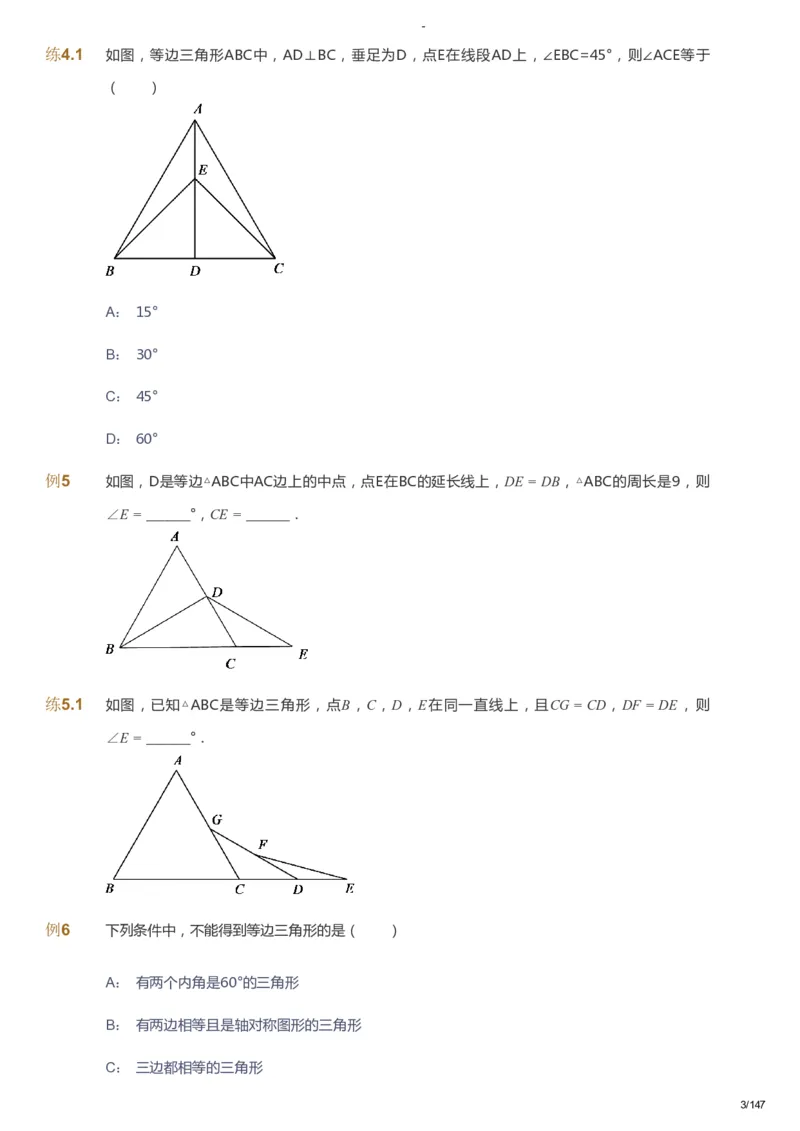 课本+自我巩固+课堂落实_《爱学习》小学初中数学和奥数资料_高斯数学爱学习课件_9北师初中能力提高_初二高斯数学能力提高（北师）_春8阶课件+电子书_春数学8阶能力提高电子书