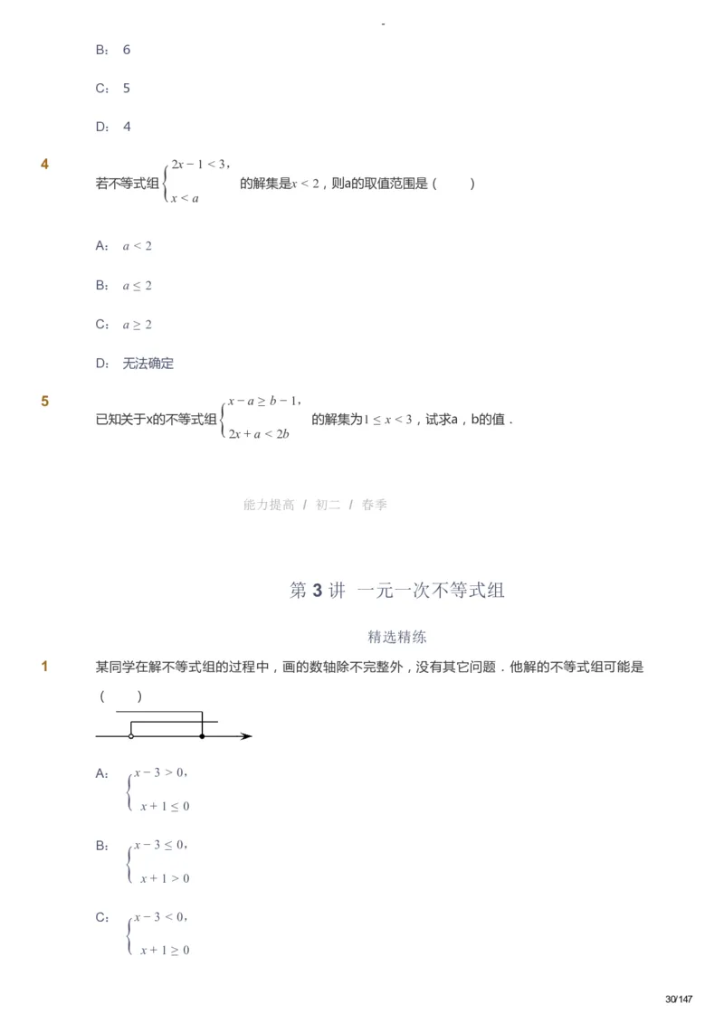 课本+自我巩固+课堂落实_《爱学习》小学初中数学和奥数资料_高斯数学爱学习课件_9北师初中能力提高_初二高斯数学能力提高（北师）_春8阶课件+电子书_春数学8阶能力提高电子书