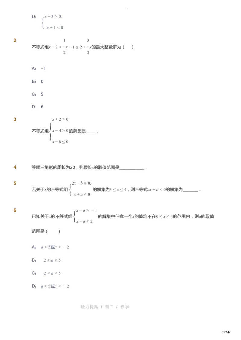 课本+自我巩固+课堂落实_《爱学习》小学初中数学和奥数资料_高斯数学爱学习课件_9北师初中能力提高_初二高斯数学能力提高（北师）_春8阶课件+电子书_春数学8阶能力提高电子书
