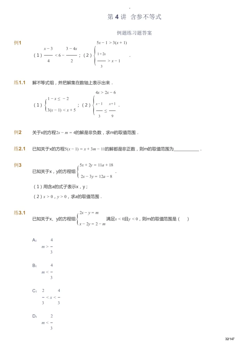 课本+自我巩固+课堂落实_《爱学习》小学初中数学和奥数资料_高斯数学爱学习课件_9北师初中能力提高_初二高斯数学能力提高（北师）_春8阶课件+电子书_春数学8阶能力提高电子书