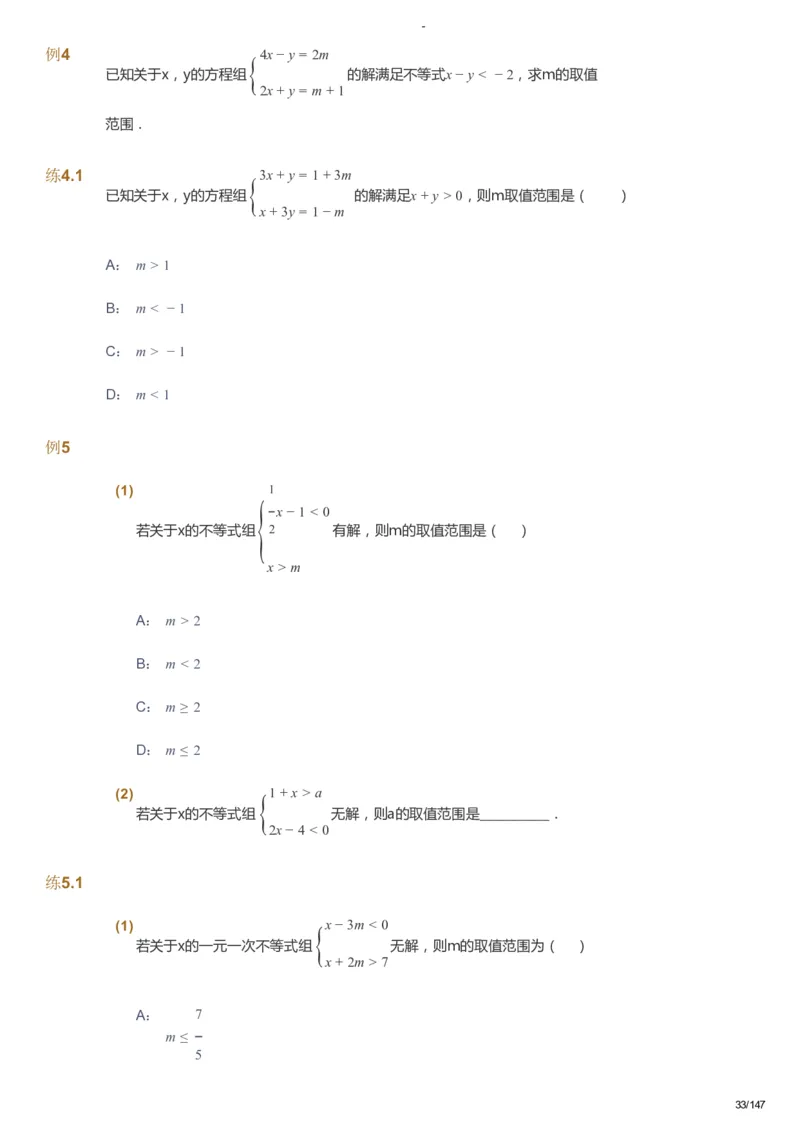课本+自我巩固+课堂落实_《爱学习》小学初中数学和奥数资料_高斯数学爱学习课件_9北师初中能力提高_初二高斯数学能力提高（北师）_春8阶课件+电子书_春数学8阶能力提高电子书