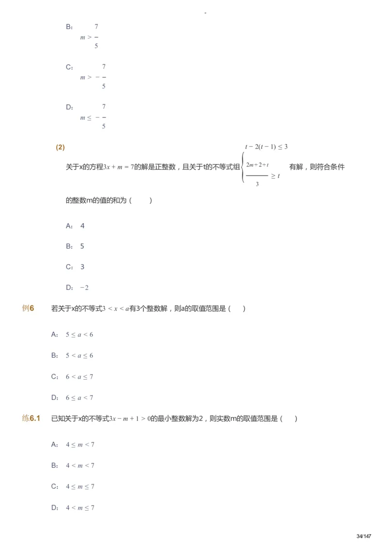 课本+自我巩固+课堂落实_《爱学习》小学初中数学和奥数资料_高斯数学爱学习课件_9北师初中能力提高_初二高斯数学能力提高（北师）_春8阶课件+电子书_春数学8阶能力提高电子书