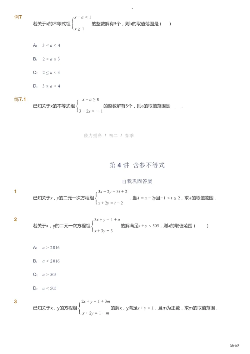 课本+自我巩固+课堂落实_《爱学习》小学初中数学和奥数资料_高斯数学爱学习课件_9北师初中能力提高_初二高斯数学能力提高（北师）_春8阶课件+电子书_春数学8阶能力提高电子书