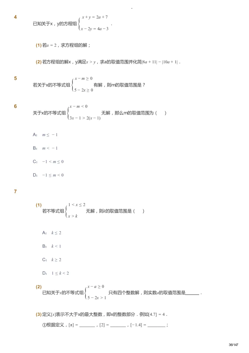 课本+自我巩固+课堂落实_《爱学习》小学初中数学和奥数资料_高斯数学爱学习课件_9北师初中能力提高_初二高斯数学能力提高（北师）_春8阶课件+电子书_春数学8阶能力提高电子书