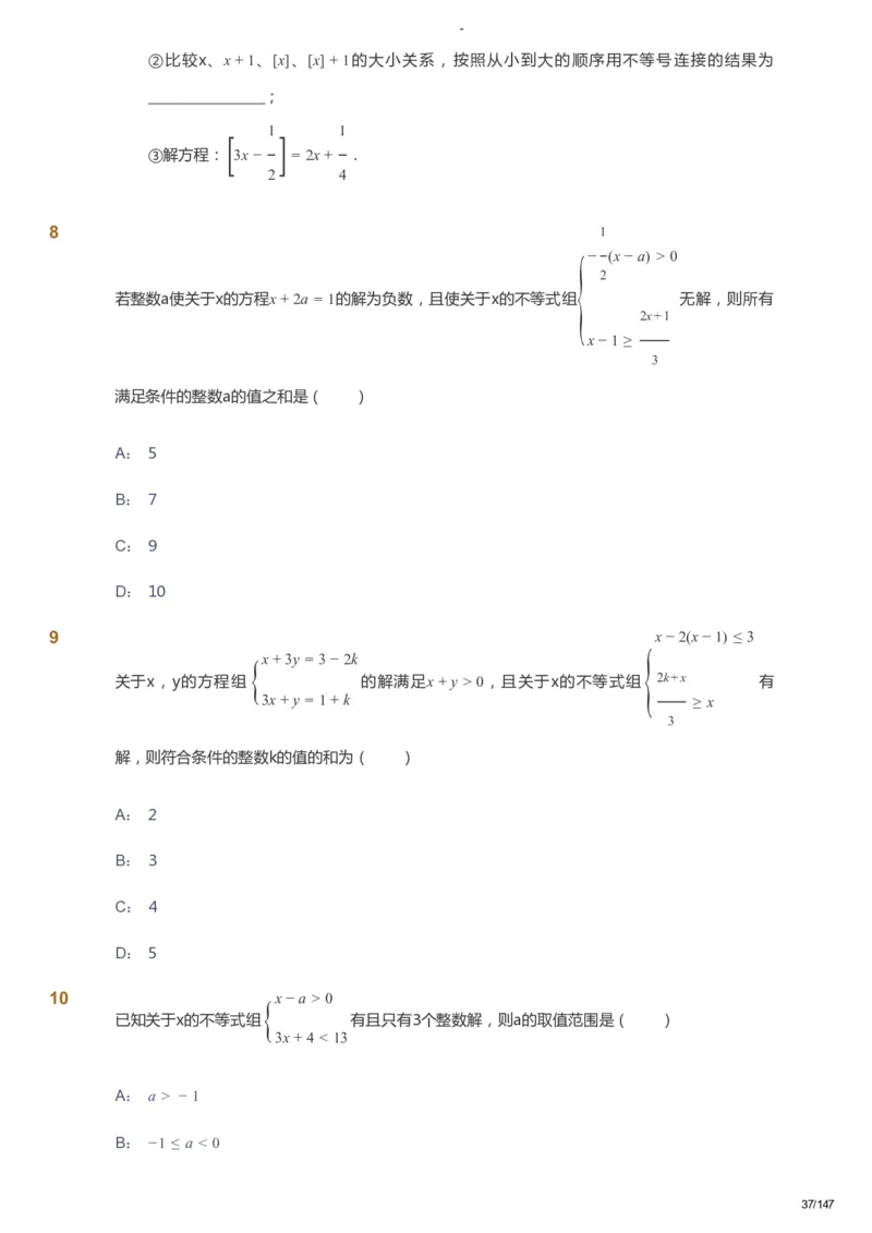 课本+自我巩固+课堂落实_《爱学习》小学初中数学和奥数资料_高斯数学爱学习课件_9北师初中能力提高_初二高斯数学能力提高（北师）_春8阶课件+电子书_春数学8阶能力提高电子书