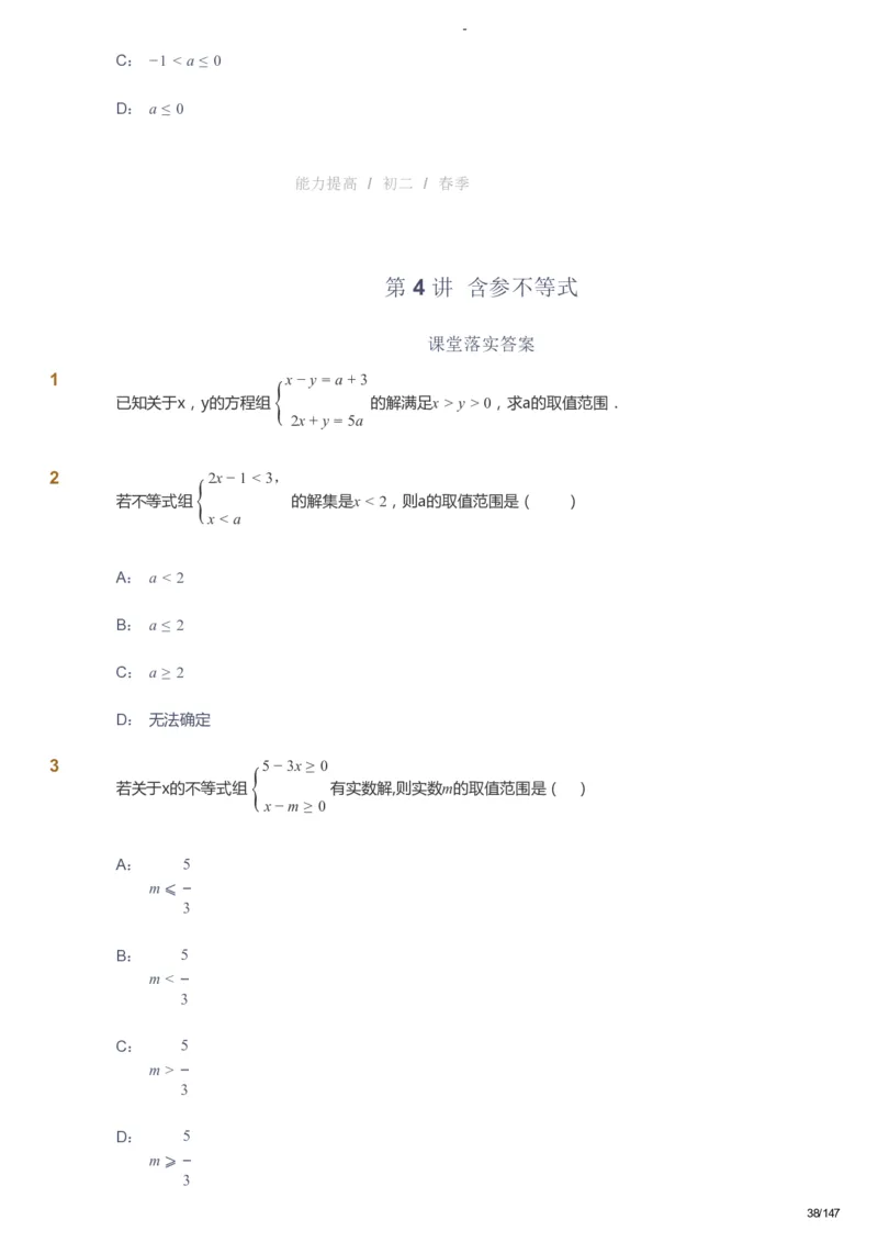 课本+自我巩固+课堂落实_《爱学习》小学初中数学和奥数资料_高斯数学爱学习课件_9北师初中能力提高_初二高斯数学能力提高（北师）_春8阶课件+电子书_春数学8阶能力提高电子书
