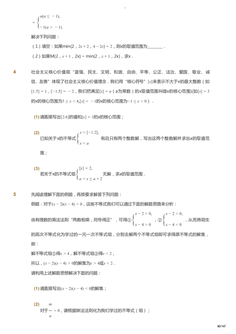 课本+自我巩固+课堂落实_《爱学习》小学初中数学和奥数资料_高斯数学爱学习课件_9北师初中能力提高_初二高斯数学能力提高（北师）_春8阶课件+电子书_春数学8阶能力提高电子书