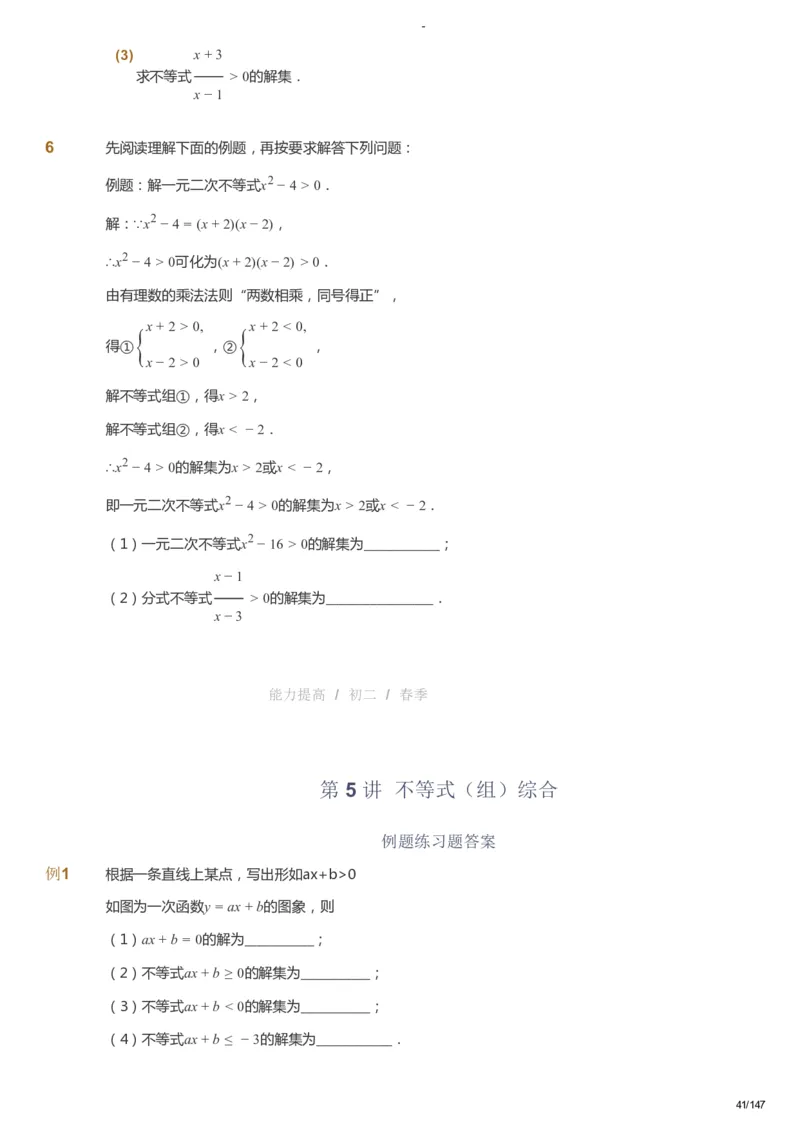 课本+自我巩固+课堂落实_《爱学习》小学初中数学和奥数资料_高斯数学爱学习课件_9北师初中能力提高_初二高斯数学能力提高（北师）_春8阶课件+电子书_春数学8阶能力提高电子书