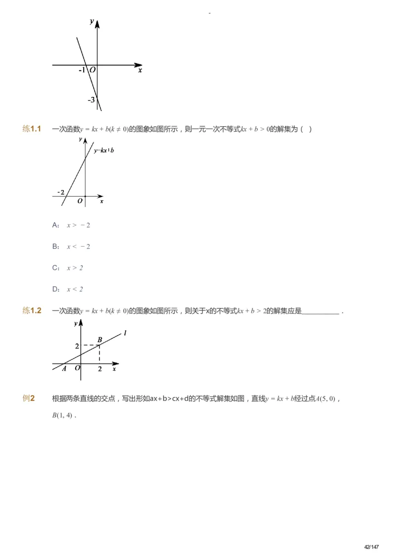 课本+自我巩固+课堂落实_《爱学习》小学初中数学和奥数资料_高斯数学爱学习课件_9北师初中能力提高_初二高斯数学能力提高（北师）_春8阶课件+电子书_春数学8阶能力提高电子书