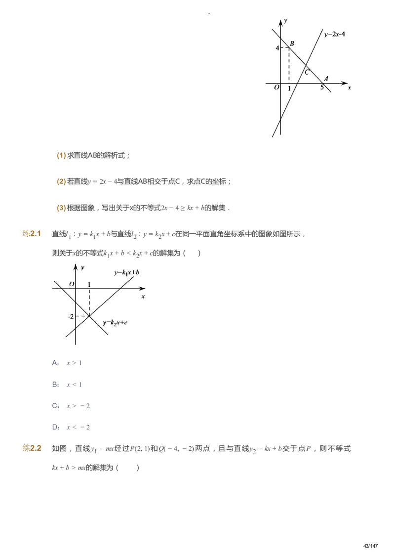 课本+自我巩固+课堂落实_《爱学习》小学初中数学和奥数资料_高斯数学爱学习课件_9北师初中能力提高_初二高斯数学能力提高（北师）_春8阶课件+电子书_春数学8阶能力提高电子书