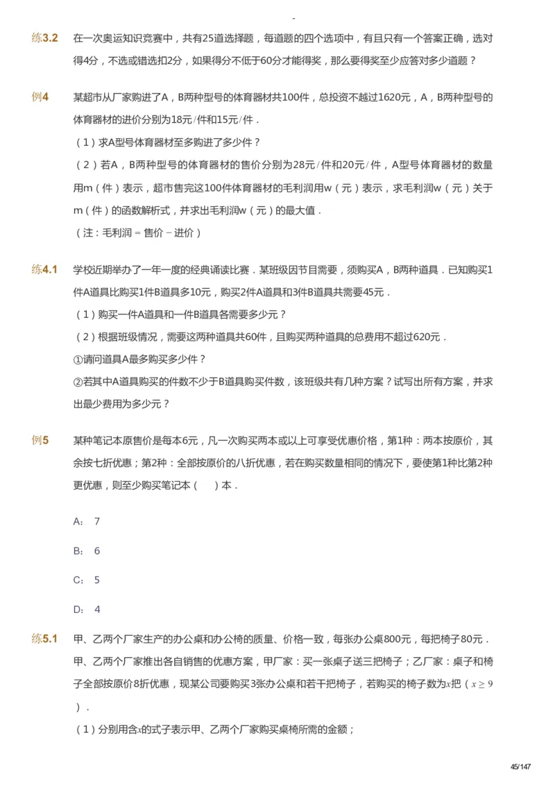 课本+自我巩固+课堂落实_《爱学习》小学初中数学和奥数资料_高斯数学爱学习课件_9北师初中能力提高_初二高斯数学能力提高（北师）_春8阶课件+电子书_春数学8阶能力提高电子书