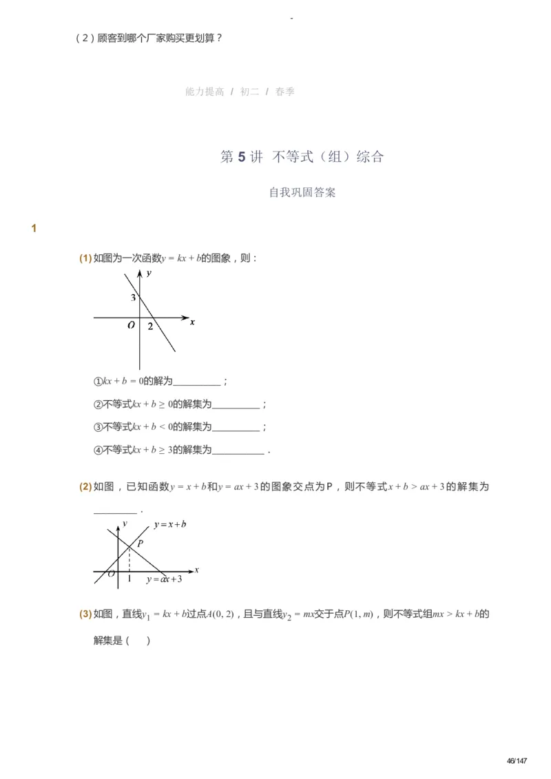 课本+自我巩固+课堂落实_《爱学习》小学初中数学和奥数资料_高斯数学爱学习课件_9北师初中能力提高_初二高斯数学能力提高（北师）_春8阶课件+电子书_春数学8阶能力提高电子书