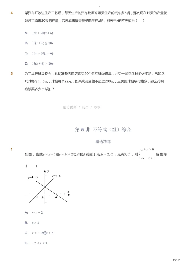 课本+自我巩固+课堂落实_《爱学习》小学初中数学和奥数资料_高斯数学爱学习课件_9北师初中能力提高_初二高斯数学能力提高（北师）_春8阶课件+电子书_春数学8阶能力提高电子书