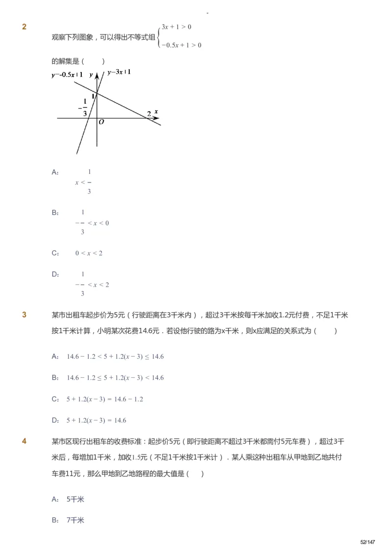 课本+自我巩固+课堂落实_《爱学习》小学初中数学和奥数资料_高斯数学爱学习课件_9北师初中能力提高_初二高斯数学能力提高（北师）_春8阶课件+电子书_春数学8阶能力提高电子书