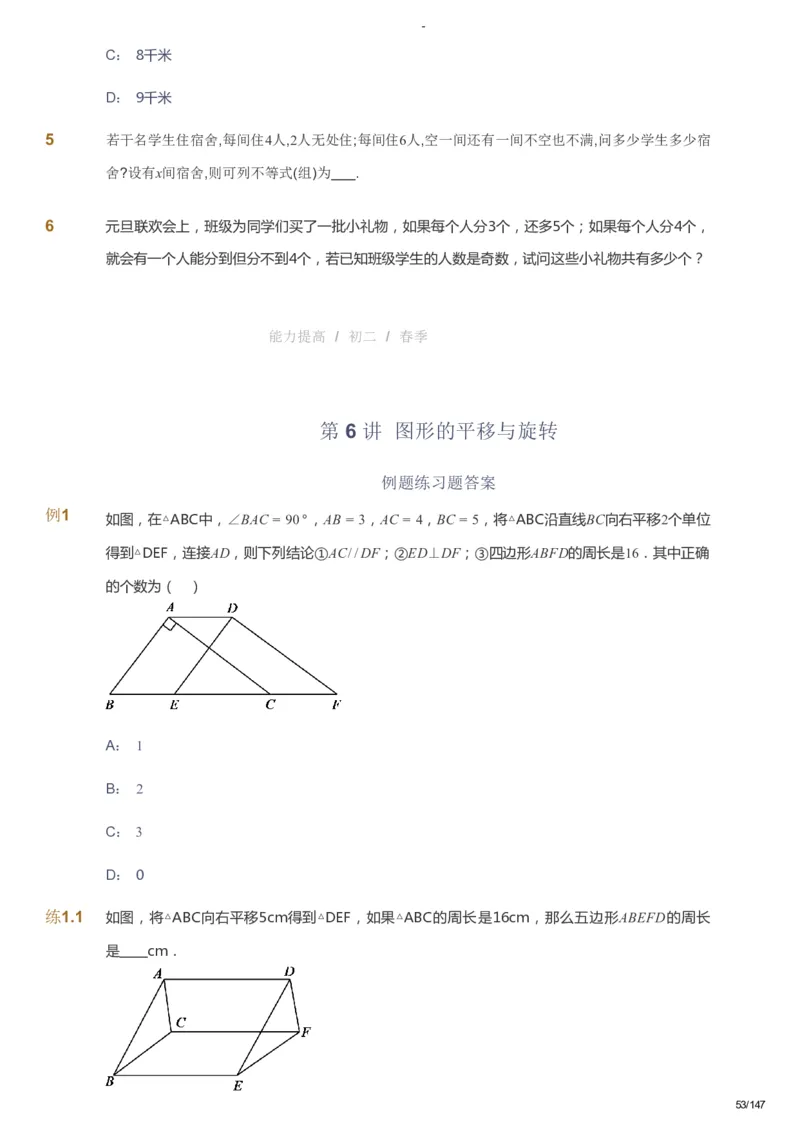 课本+自我巩固+课堂落实_《爱学习》小学初中数学和奥数资料_高斯数学爱学习课件_9北师初中能力提高_初二高斯数学能力提高（北师）_春8阶课件+电子书_春数学8阶能力提高电子书