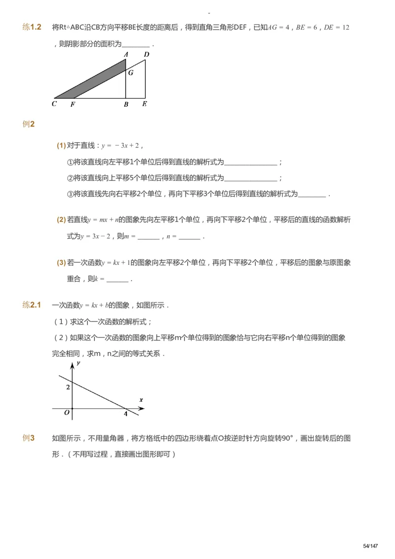 课本+自我巩固+课堂落实_《爱学习》小学初中数学和奥数资料_高斯数学爱学习课件_9北师初中能力提高_初二高斯数学能力提高（北师）_春8阶课件+电子书_春数学8阶能力提高电子书