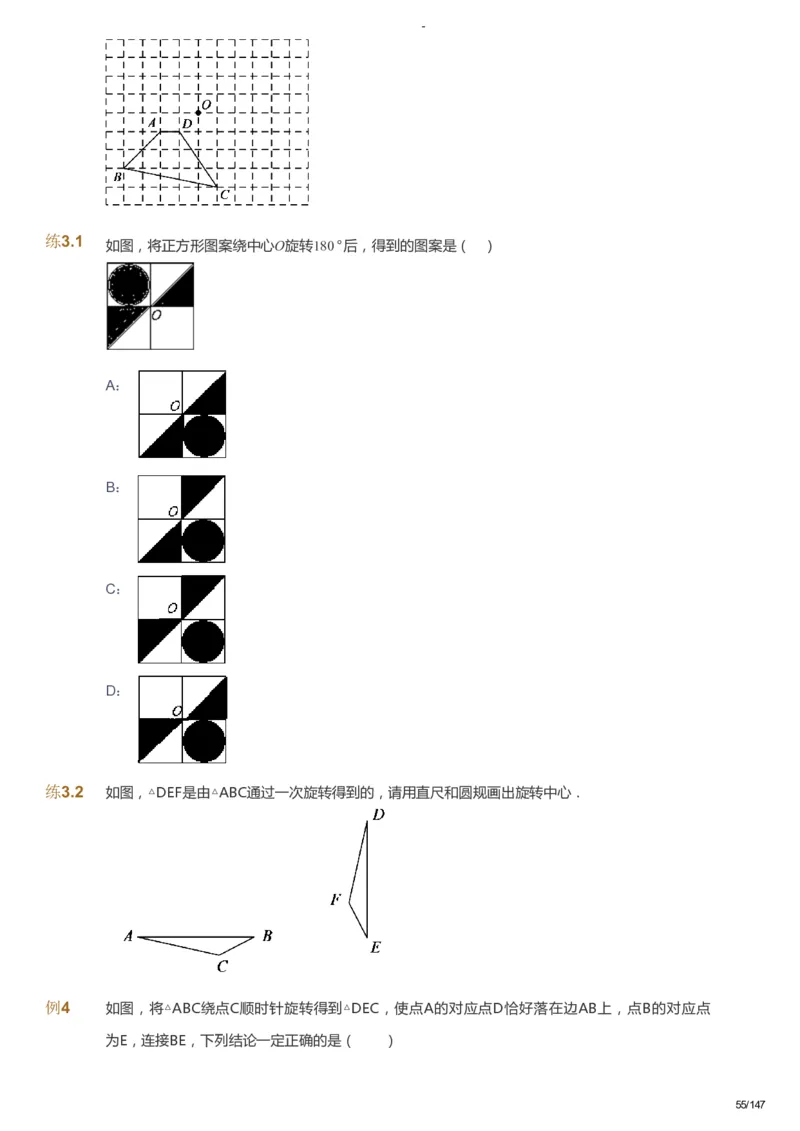 课本+自我巩固+课堂落实_《爱学习》小学初中数学和奥数资料_高斯数学爱学习课件_9北师初中能力提高_初二高斯数学能力提高（北师）_春8阶课件+电子书_春数学8阶能力提高电子书