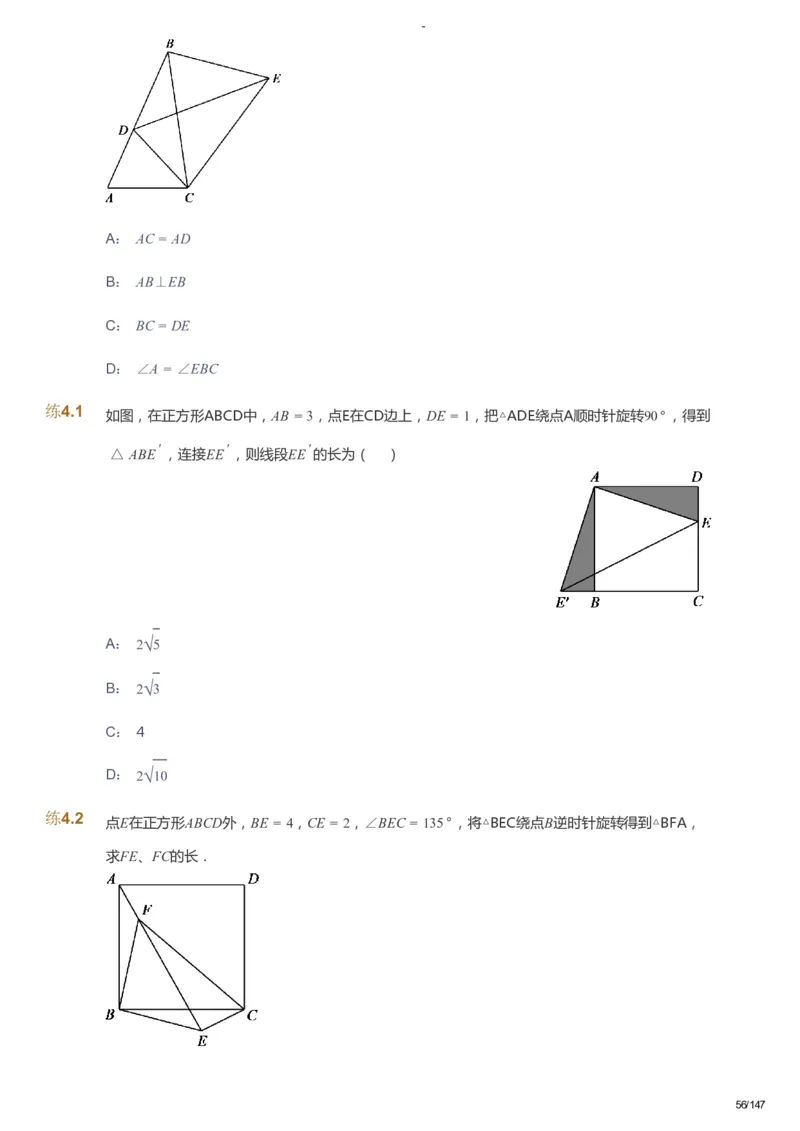 课本+自我巩固+课堂落实_《爱学习》小学初中数学和奥数资料_高斯数学爱学习课件_9北师初中能力提高_初二高斯数学能力提高（北师）_春8阶课件+电子书_春数学8阶能力提高电子书