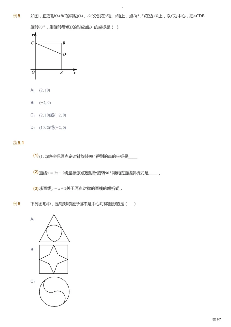 课本+自我巩固+课堂落实_《爱学习》小学初中数学和奥数资料_高斯数学爱学习课件_9北师初中能力提高_初二高斯数学能力提高（北师）_春8阶课件+电子书_春数学8阶能力提高电子书